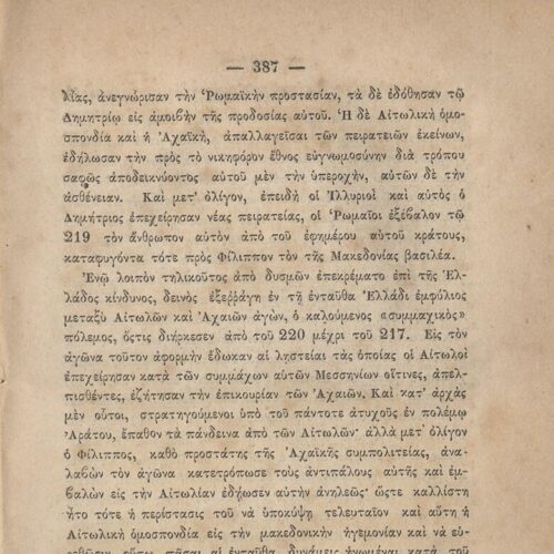 20.5 x 13.5 cm; 2 s.p. + ις’ p. + 789 p. + 3 s.p. + 1 insert; p. [α’] half-title page, p. [γ’] title page and motto